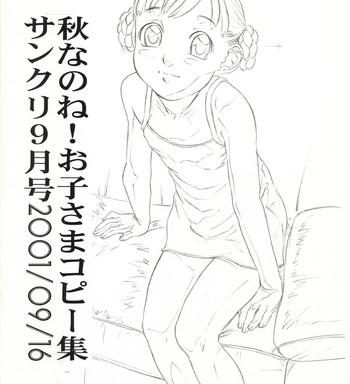 akinanone okosama copy shuu sankuri september gou 2001 09 16 cover