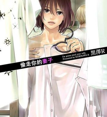 anata no okui x27 m gonna steal your wife ch 1 4 cover