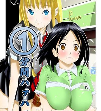 ippunkan haa haa 1 cover