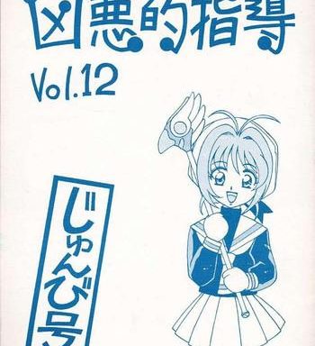 kyouakuteki shidou vol 12 junbigou cover