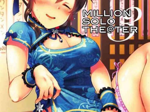 million solo the ter3 cover
