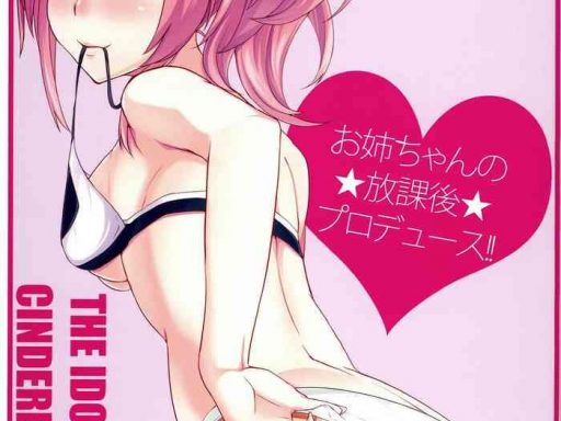 onee chan no houkago produce cover