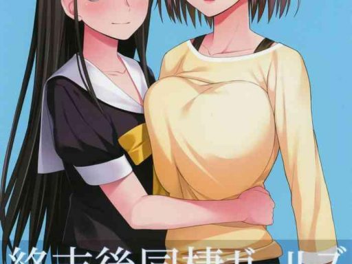 shuumatsugo dousei girls post apocalyse cohabitating girls cover