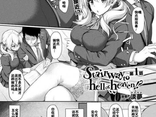 stairway to hell or heaven ch 1 2 cover
