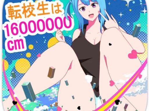transfer student is 16000000cm cover