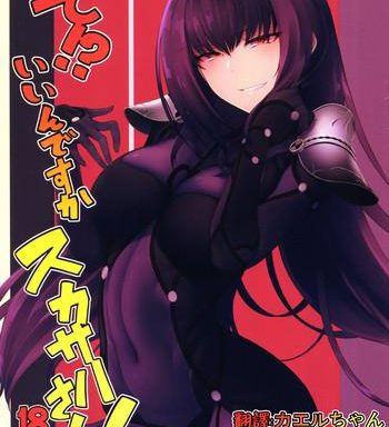 e iin desu ka scathach san cover