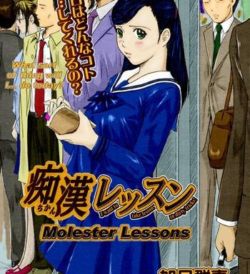 chikan lesson molester lessons cover