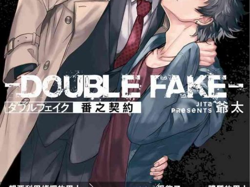 double fake tsugai keiyaku double fake 1 3 cover