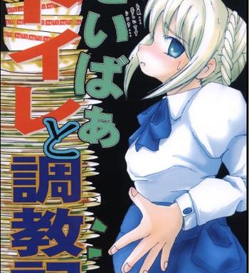 saber toire to choukyoushi cover