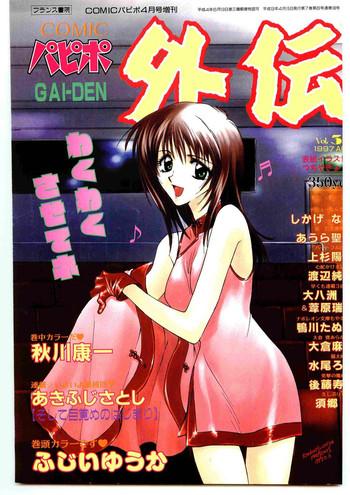 comic papipo gaiden 1997 04 cover