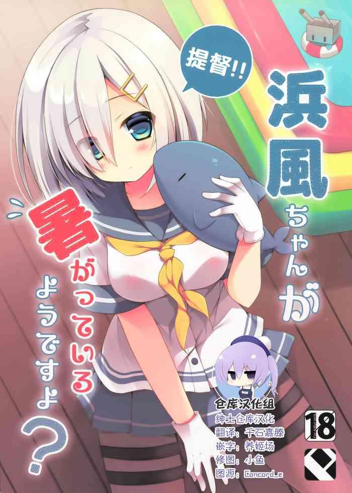 teitoku hamakaze san ga atsugatte iru you desu yo cover