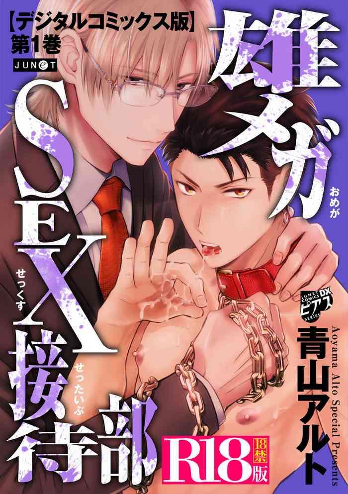 omega sex settaibu vol 1 cover