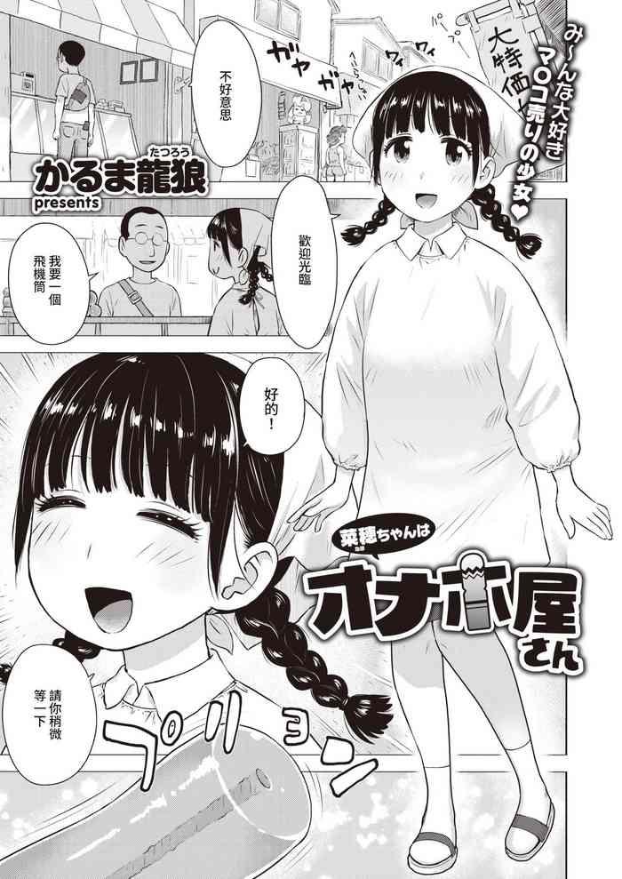 karma tatsurou naho chan wa onahoya san weekly kairakuten 2021 no 31 chinese cover