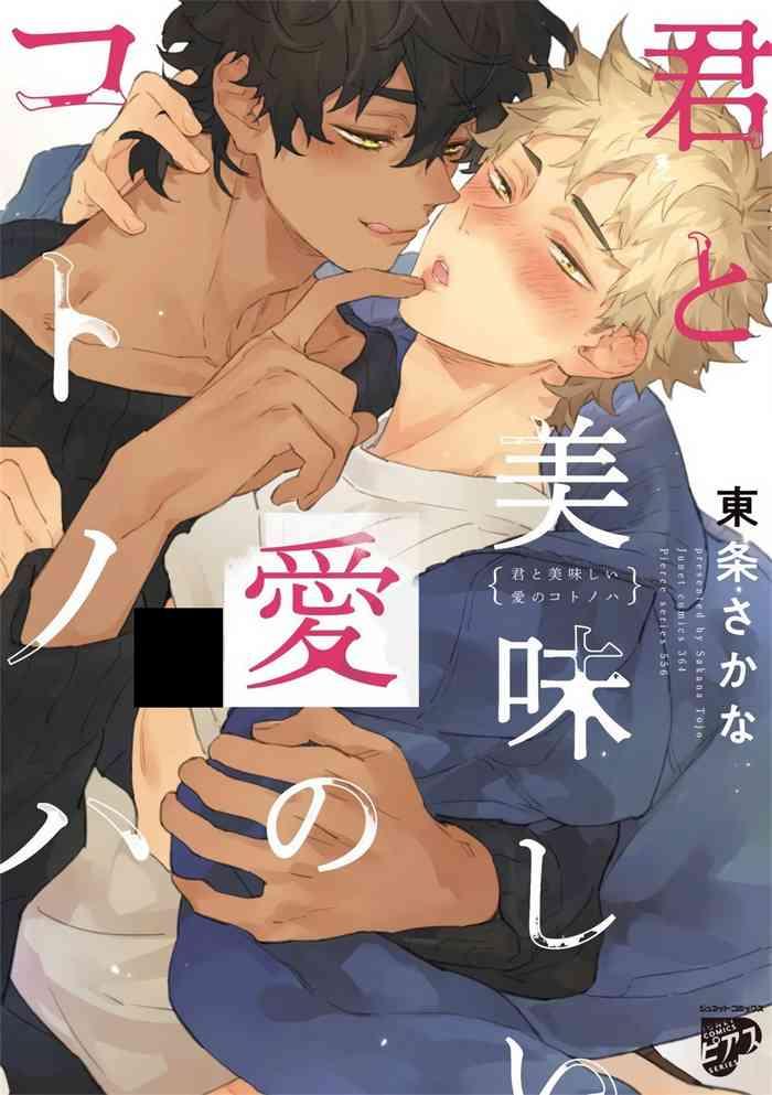 kimi to oishii ai no kotonoha ch 1 6 cover