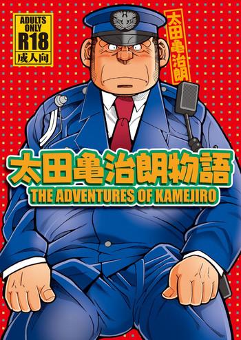 outa kamejirou monogatari the adventures of kamejiro cover