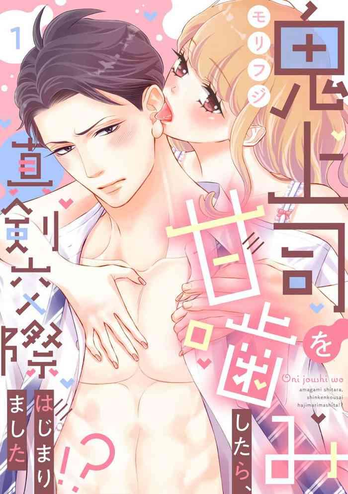 oni zyousi wo ama ka mi si tara sinken kousai hazimari masi ta 01 01 cover