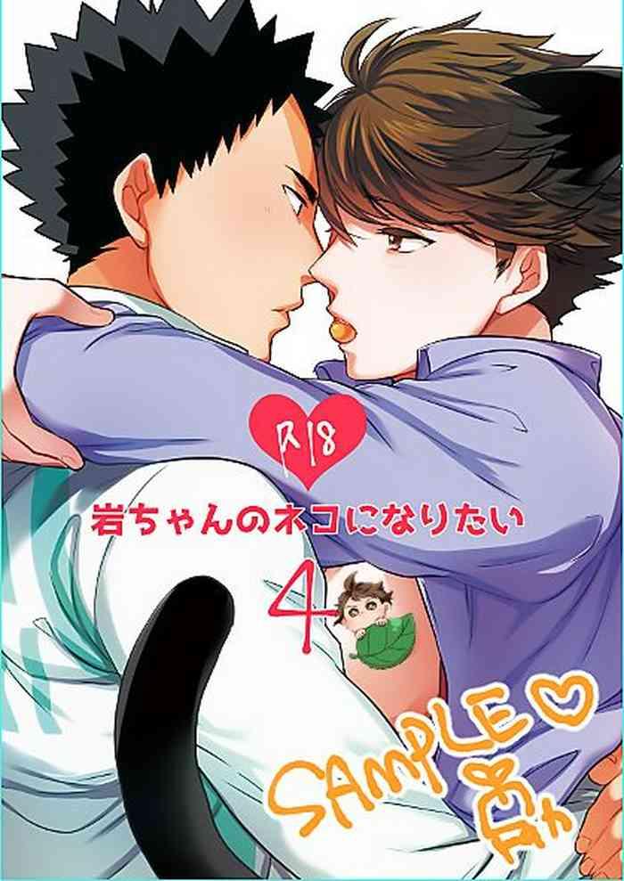 4 i want to become iwa chan x27 s cat 4 cover