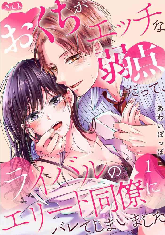 awai poppo okuti ga etti na zyakuten datte raibaru no eri to douryou ni bare te simai masi ta 01 02 01 02 cover