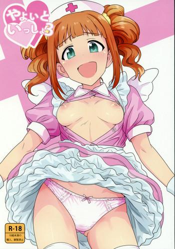 yayoi to issho 3 cover
