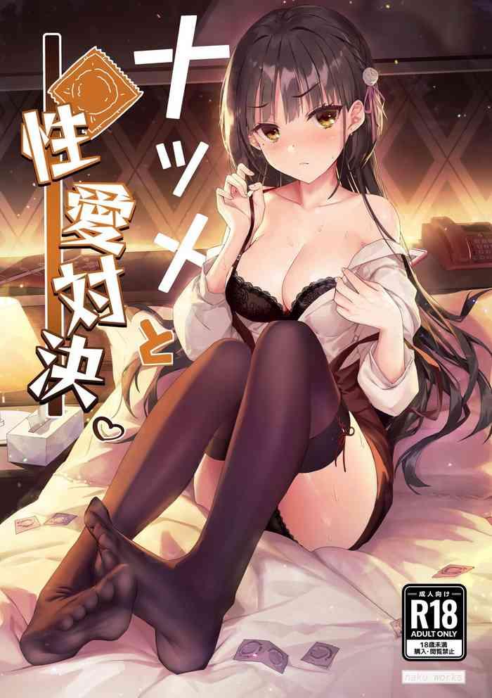 natsume to seiai taiketsu natsume and sexual showdown cover