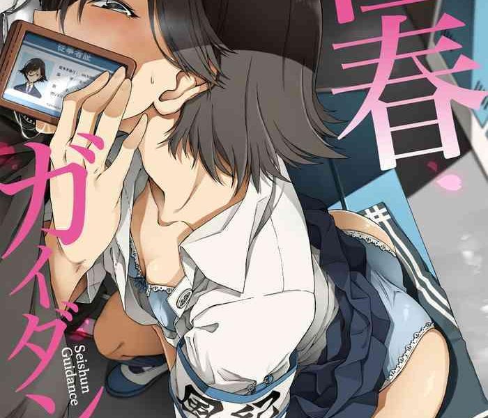 seishun guidance chapter 1 cover