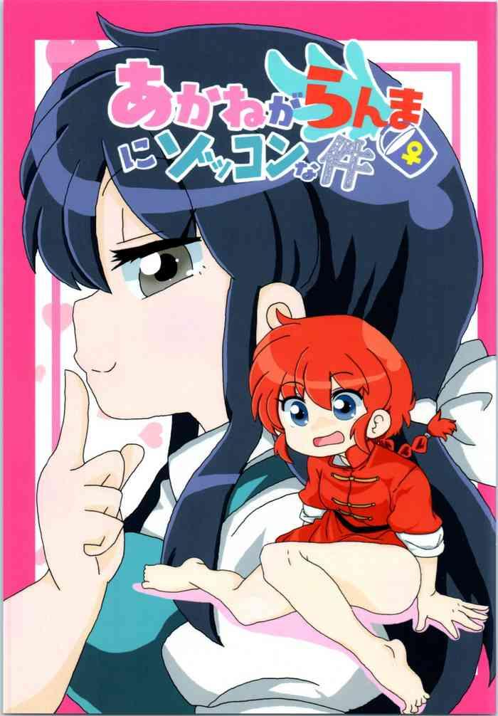 akane ranma is a chilling matter cover