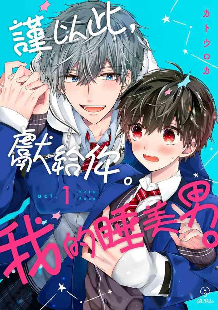 katoroca oyasumi mata ne mashiro kun ch 1 5 chinese digital cover