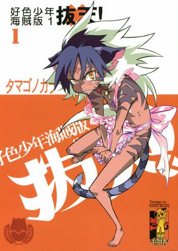 koushoku shounen kaizokuban 1 batten cover