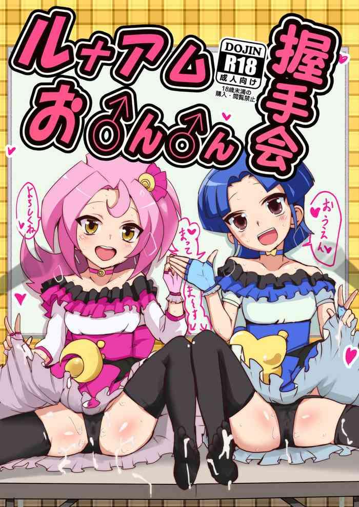 lunaam o n n akushuukai cover