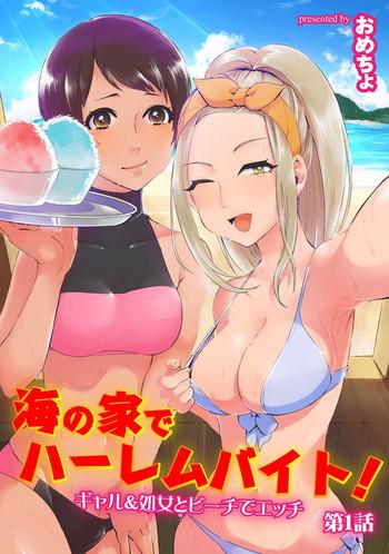 umi no ie de harem beit gal shojo to beach de ecchi ch 1 3 cover