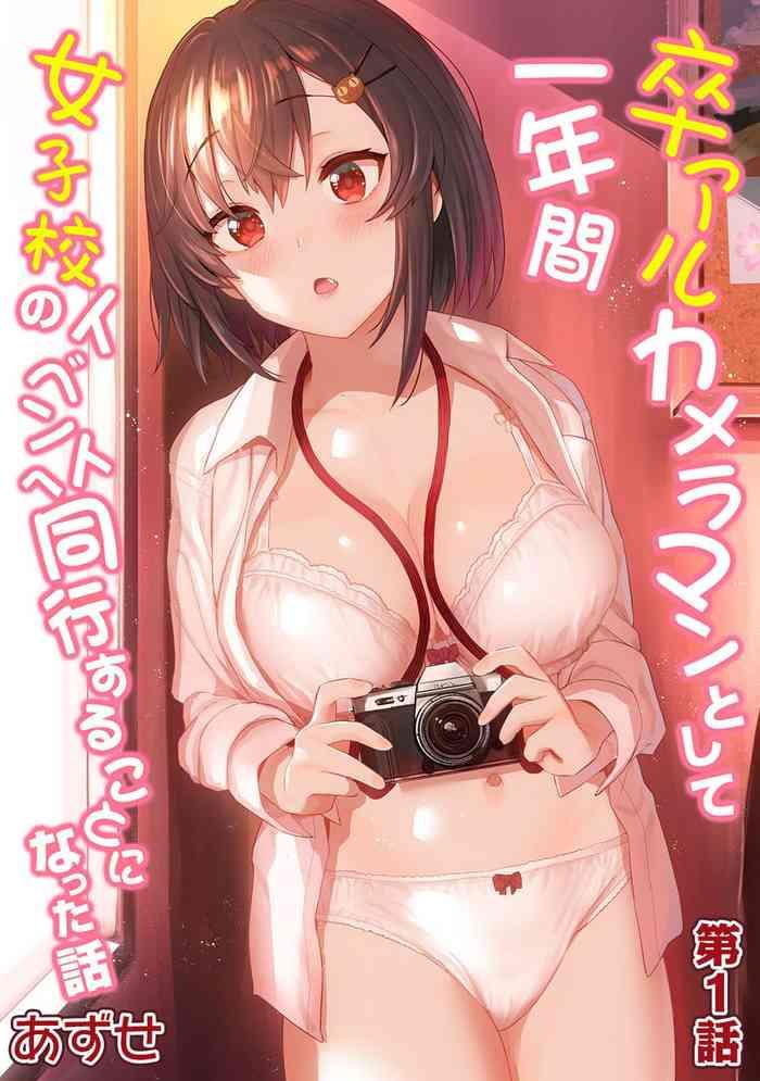 sotsual cameraman toshite ichinenkan joshikou no event e doukou suru koto ni natta hanashi ch 1 cover