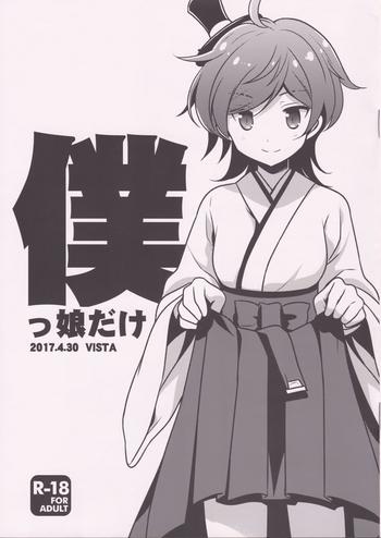 bokukko dake cover