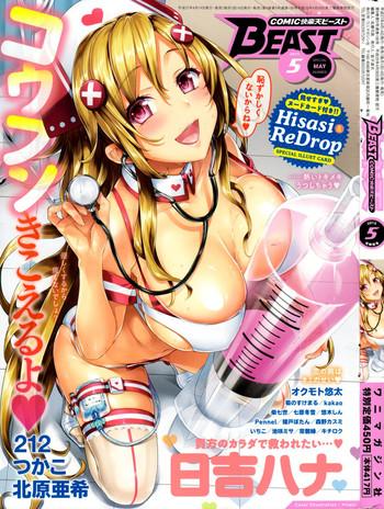 comic kairakuten beast 2015 05 cover