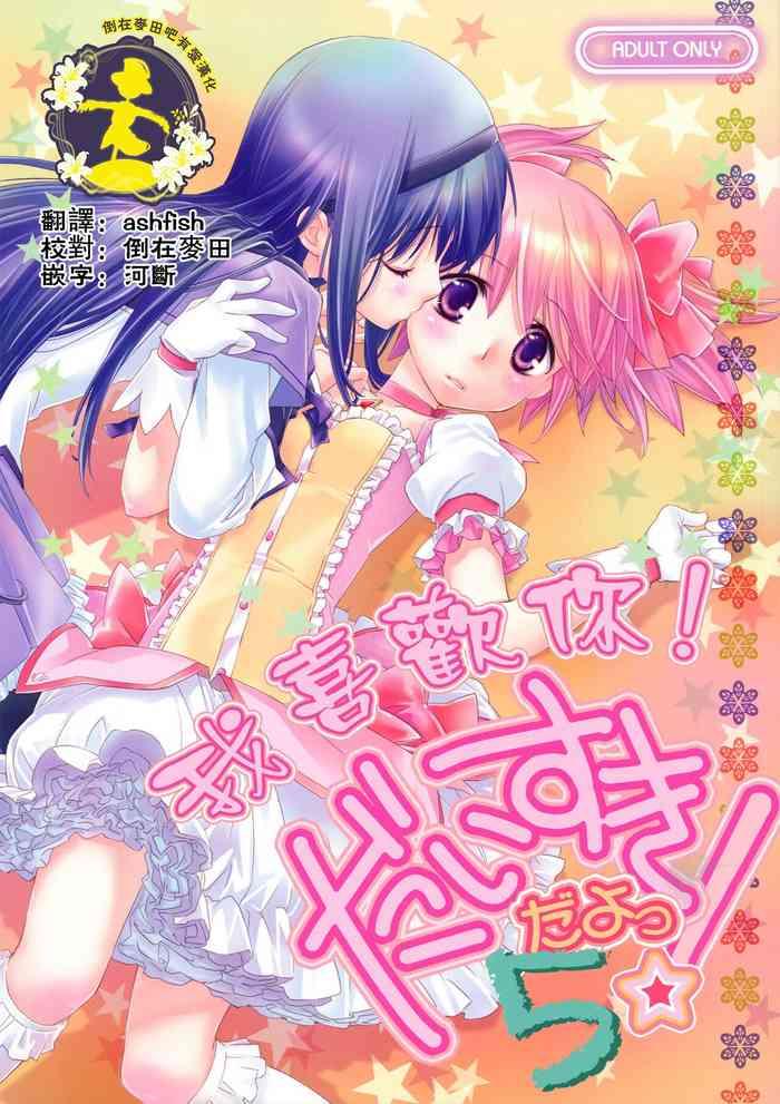 daisuki dayo 5 5 cover