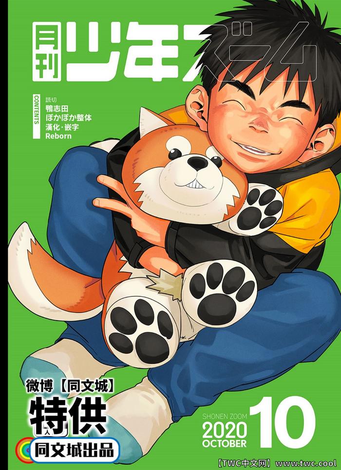 gekkan shounen zoom 2020 10 cover