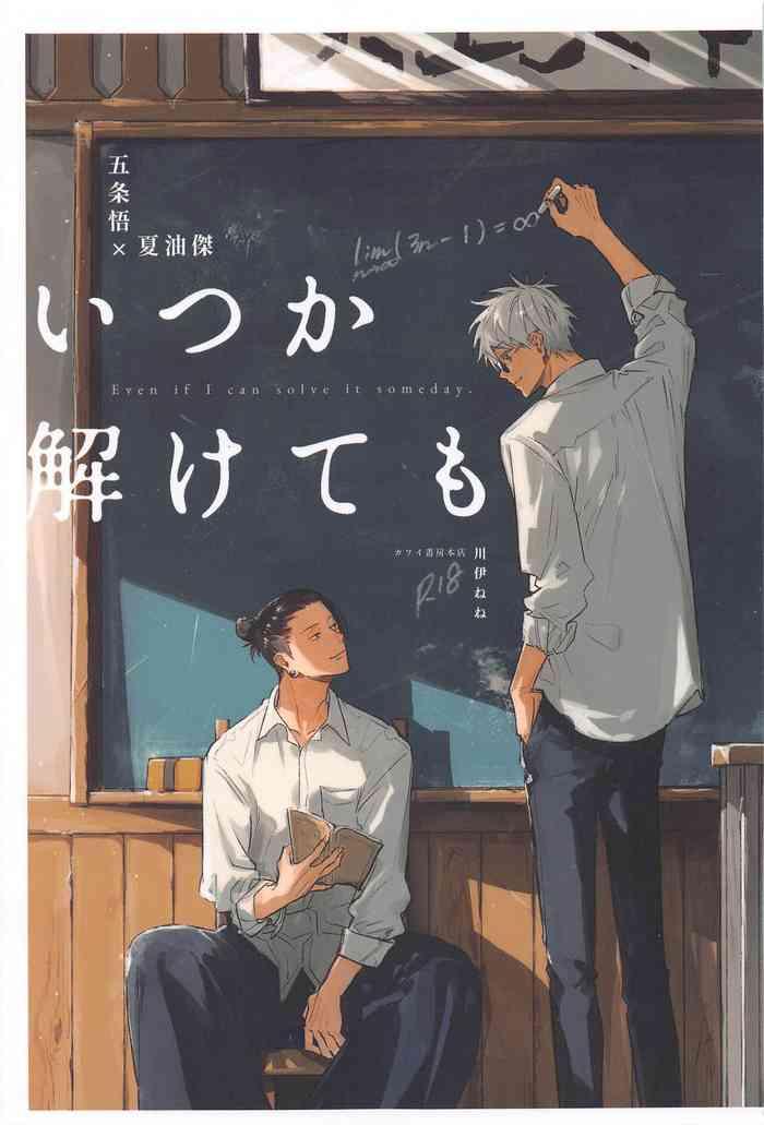 itsukatoketemo cover