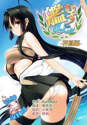 kanmusu to issho cover