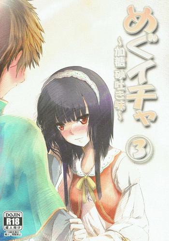 meguicha 3 cover