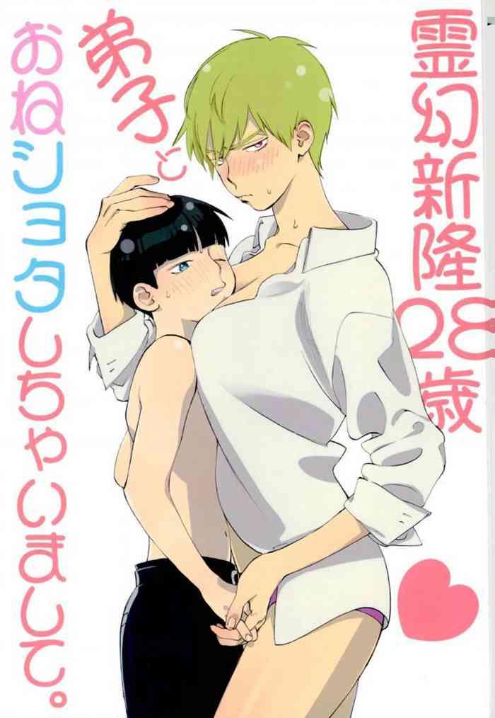 reigen arataka 28 sai deshi to oneshota shichaimashite cover