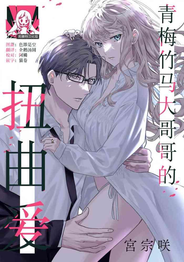 toshiue osananajimi wa ai o nejira sete iru cover