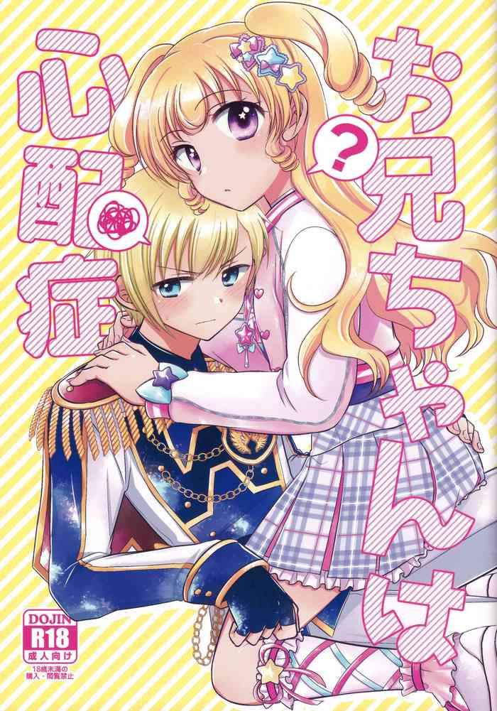 oniichan wa shinpaishou cover