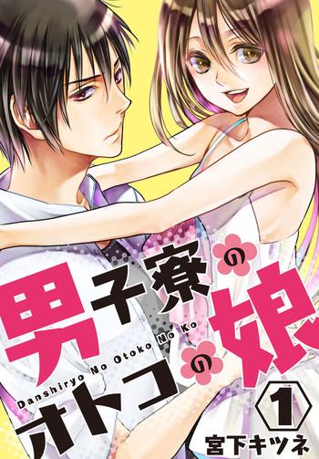 danshi ryou no otokonoko 1 cover