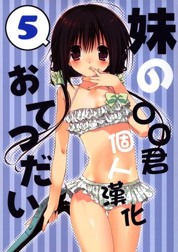 imouto no otetsudai 5 cover