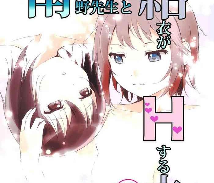 minamino sensei to yui ga h suru hon a book where minamino sensei and yui have sex cover