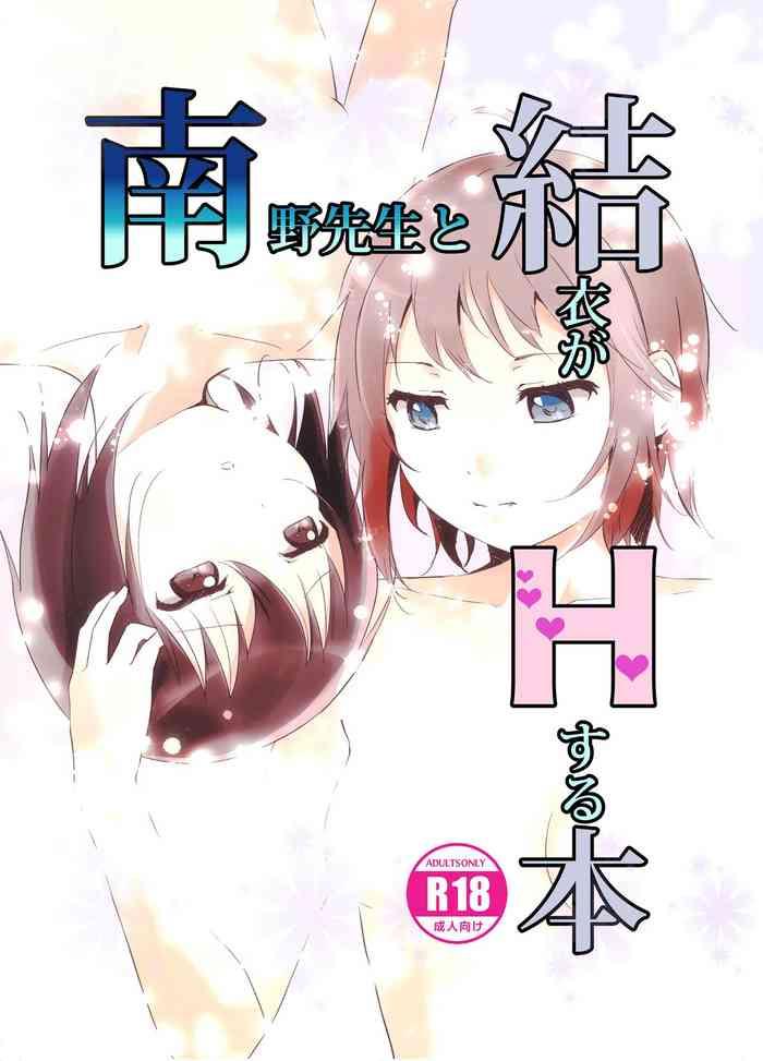 minamino sensei to yui ga h suru hon a book where minamino sensei and yui have sex cover