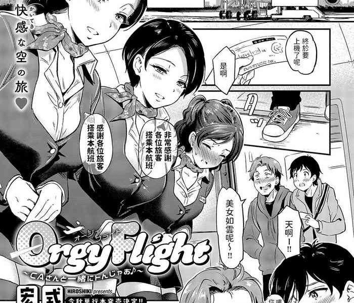 orgy flight ca 49 cover