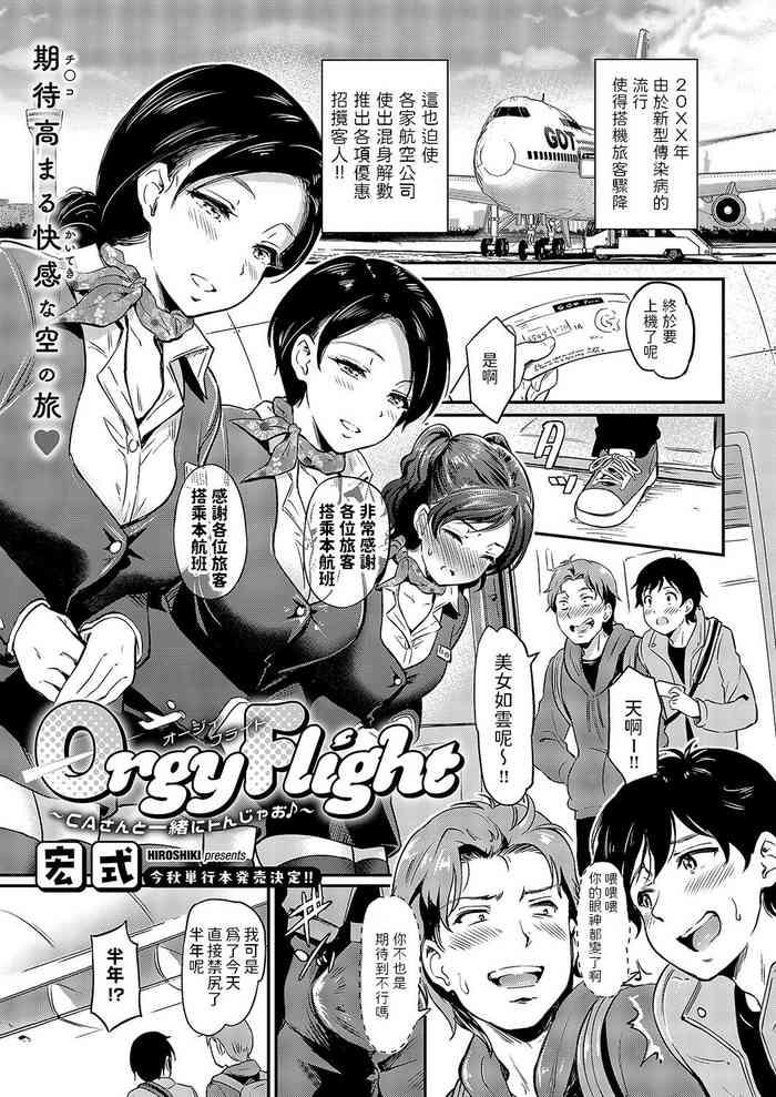 orgy flight ca 49 cover