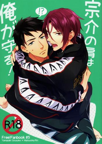 sousuke no kata wa ore ga mamoru cover