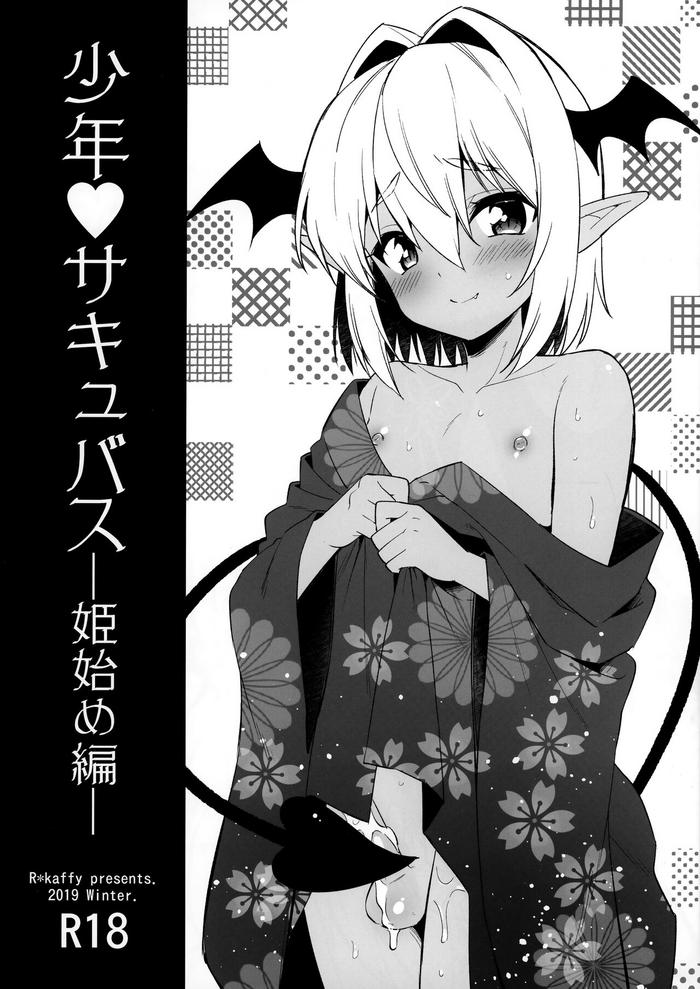 c97 r kaffy aichi shiho shounen succubus hime hajime hen cover