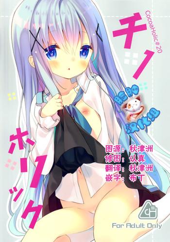 cocoa holic 20 chino holic cover